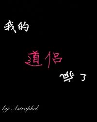 我的道侣有了心上人好看吗